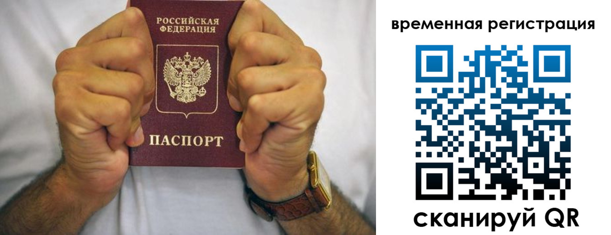 временная регистрация госуслуги в Бахчисарае